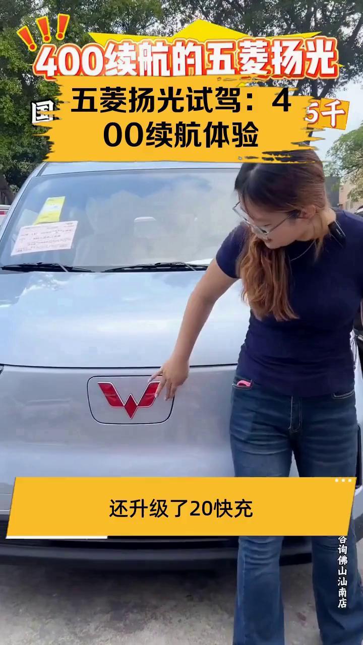 五菱扬光试驾:400续航体验