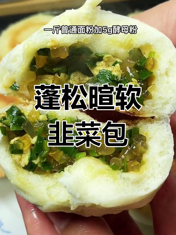 韭菜鸡蛋包子做法,如何让馅不出水