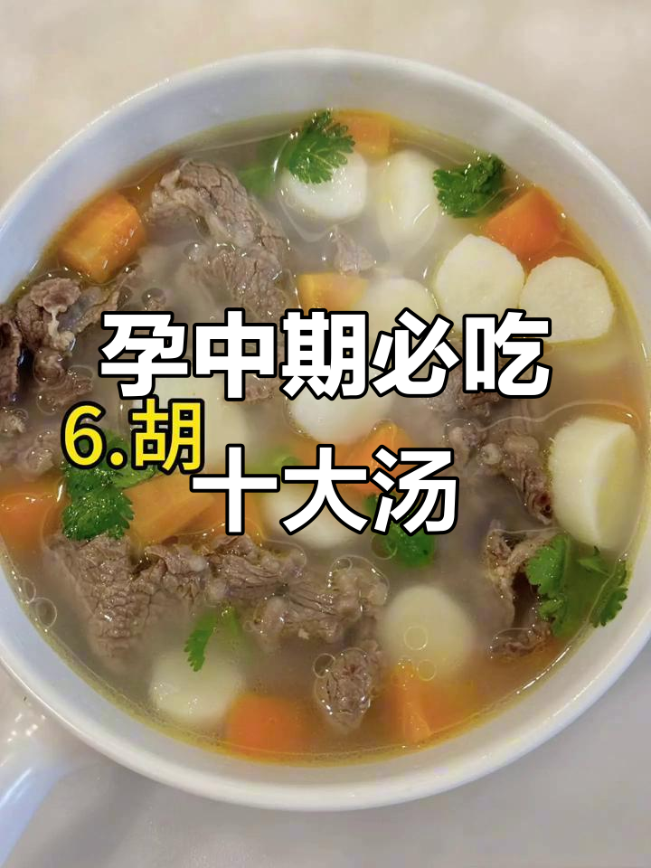 孕中期营养汤全攻略,十款美味汤品让你健康度过孕期