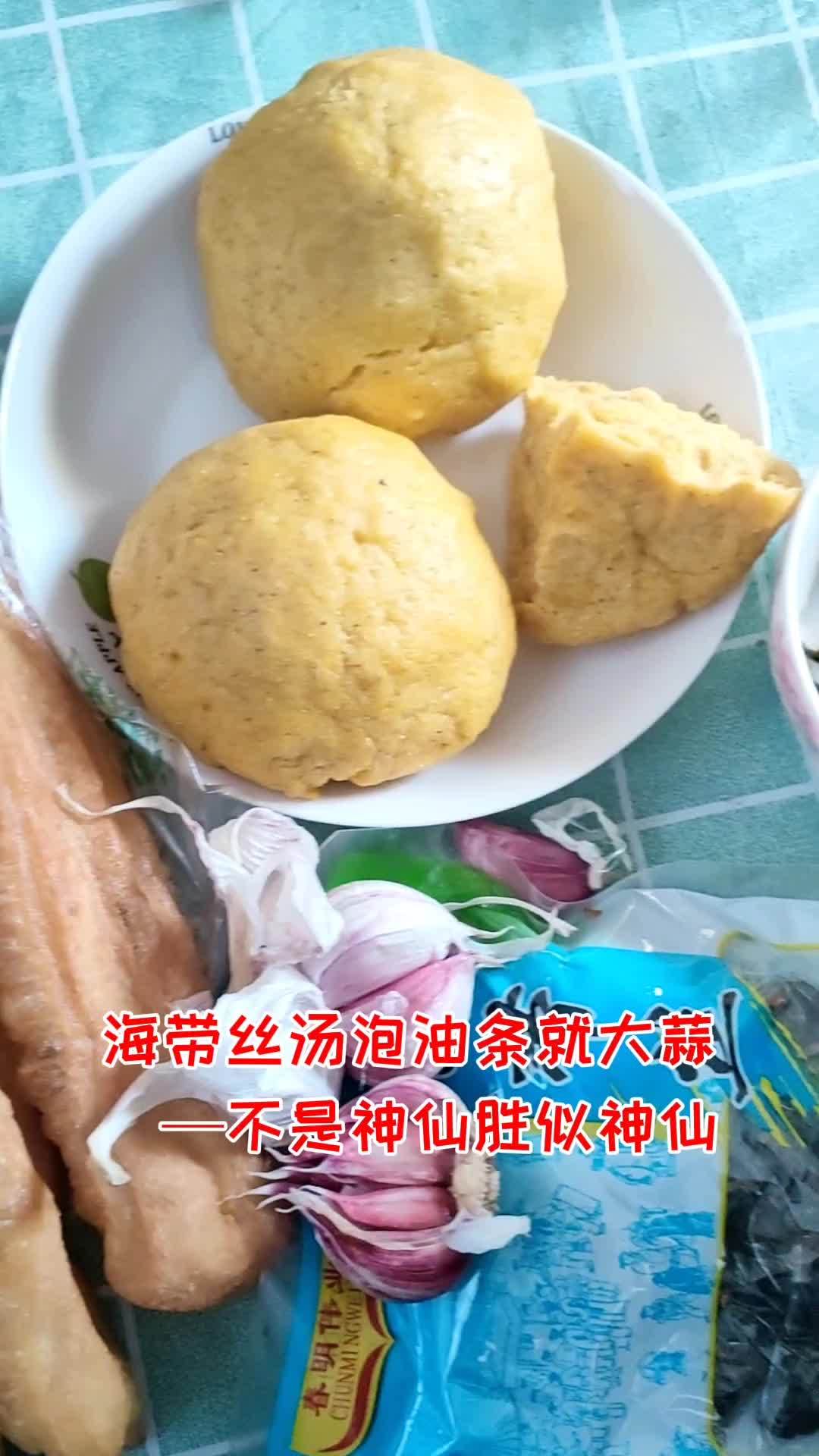 生活就这样平平淡淡,油条就大蒜,有多少山东人爱吃这一口,俺不嫌 地方特色美食 海带 超好吃