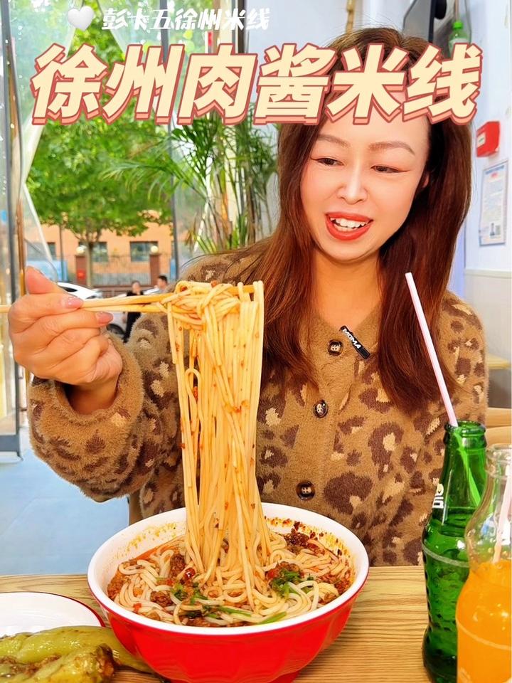这碗徐州肉酱米线的含金量！为了它横跨半个郑州也值得