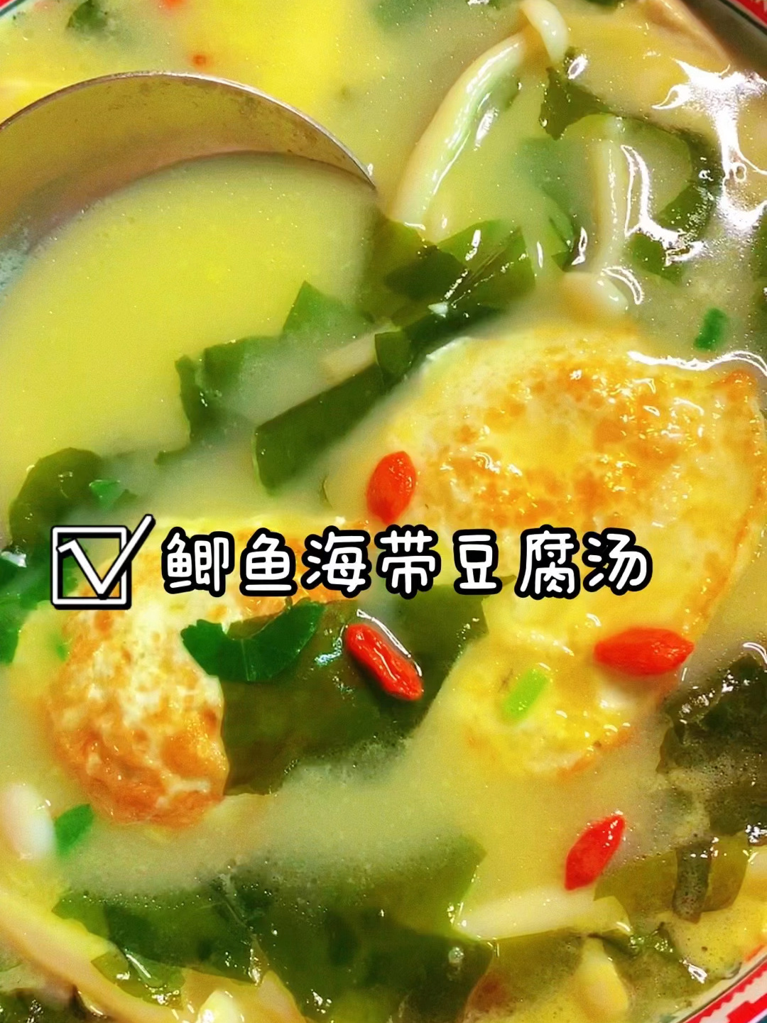 美味营养老少皆宜的鲫鱼海带豆腐汤