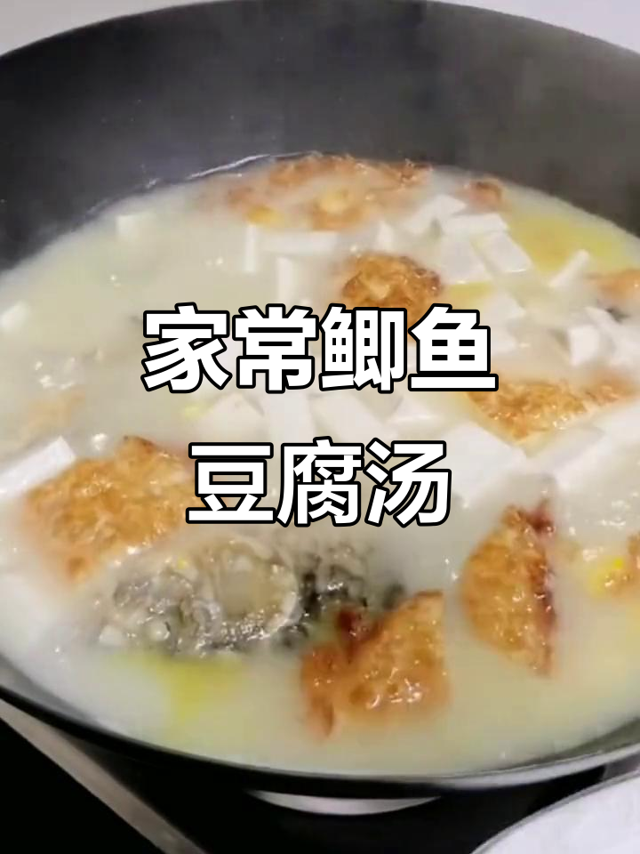 鲫鱼豆腐鸡蛋汤,家常美味营养满满