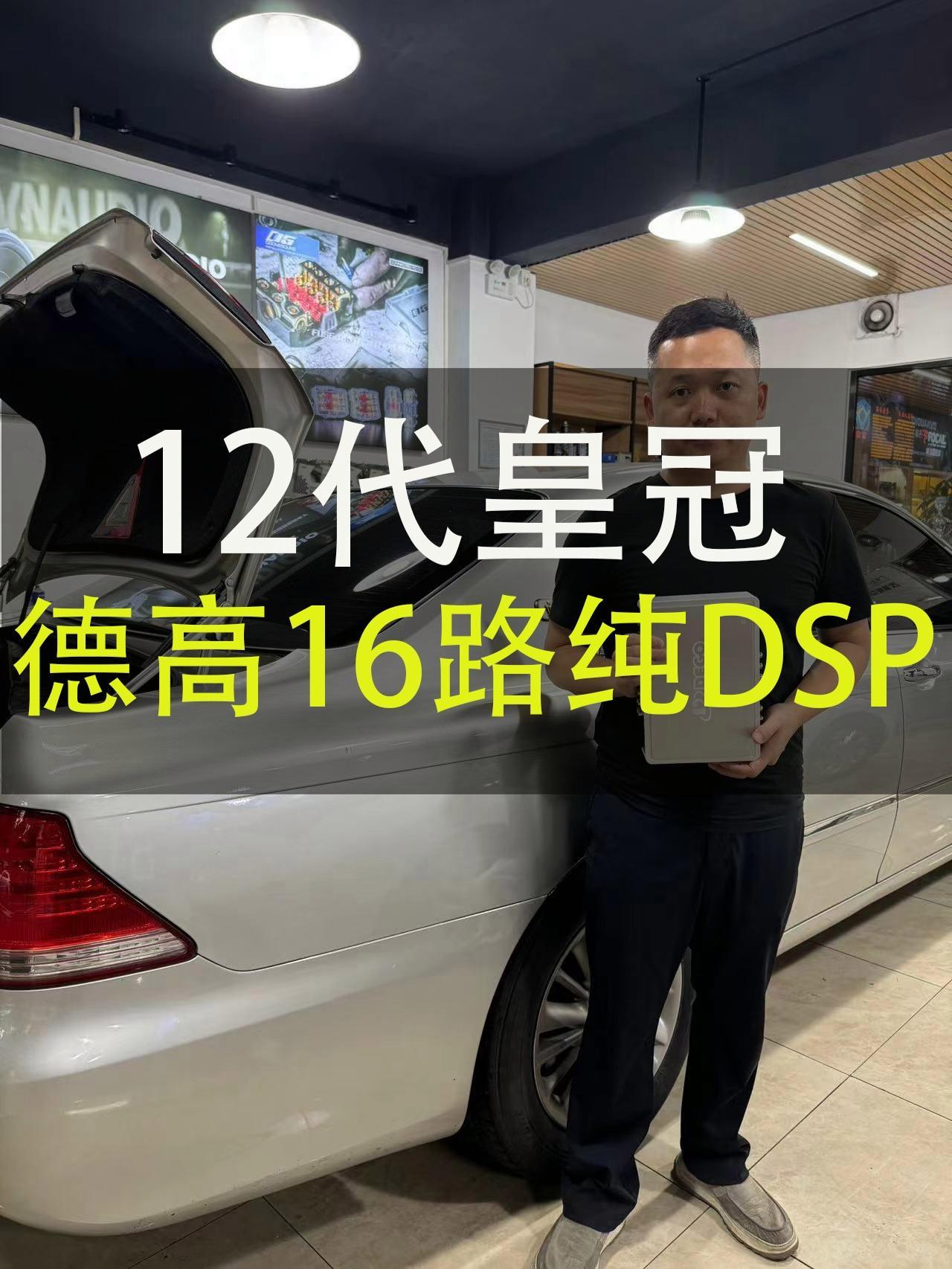 德国德高16路纯DSP音频处理器 热点 汽车音响 DSP 纯DSP 德国德高音响 上声汽车