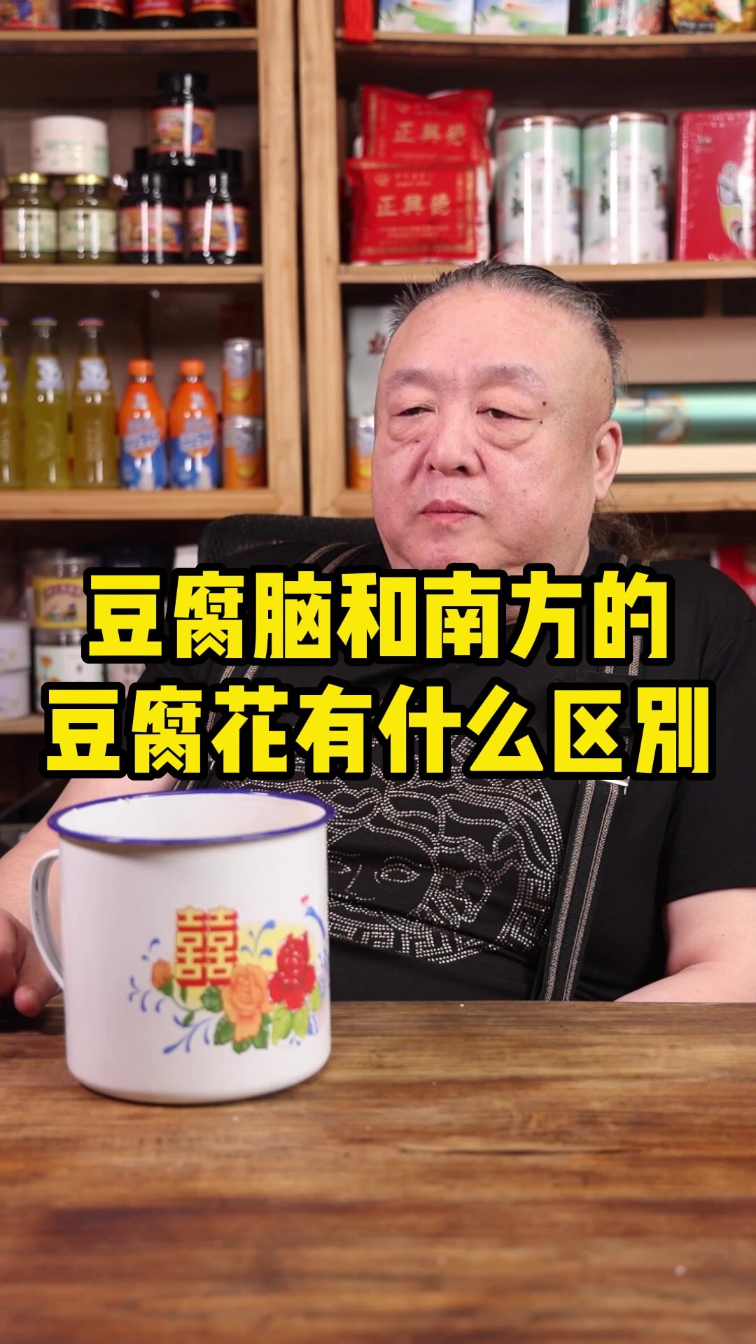豆腐脑和南方豆腐花有什么区别