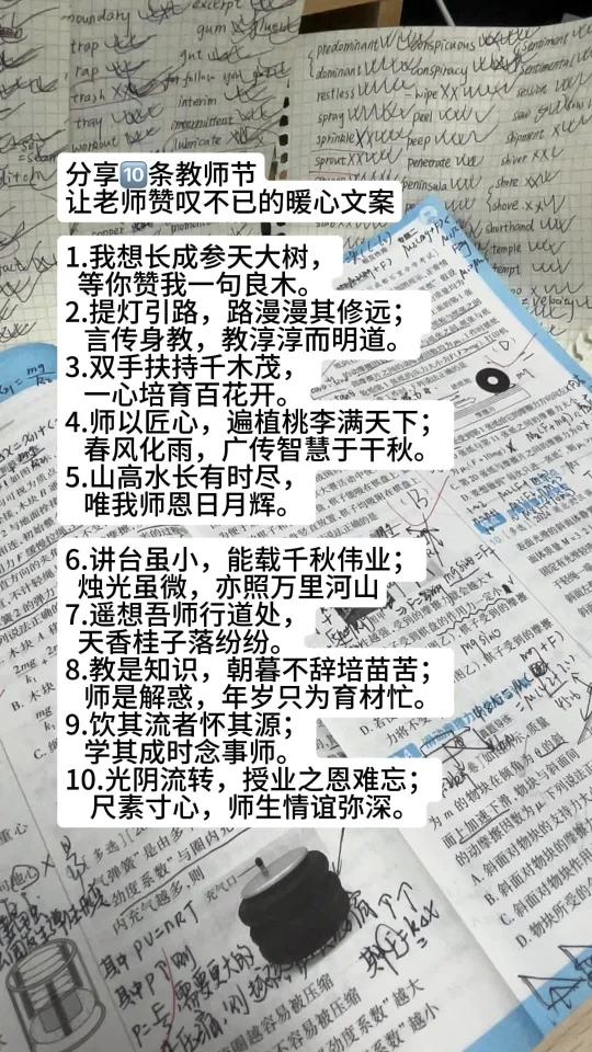 分享条教师节 让老师暖心的文案祝福