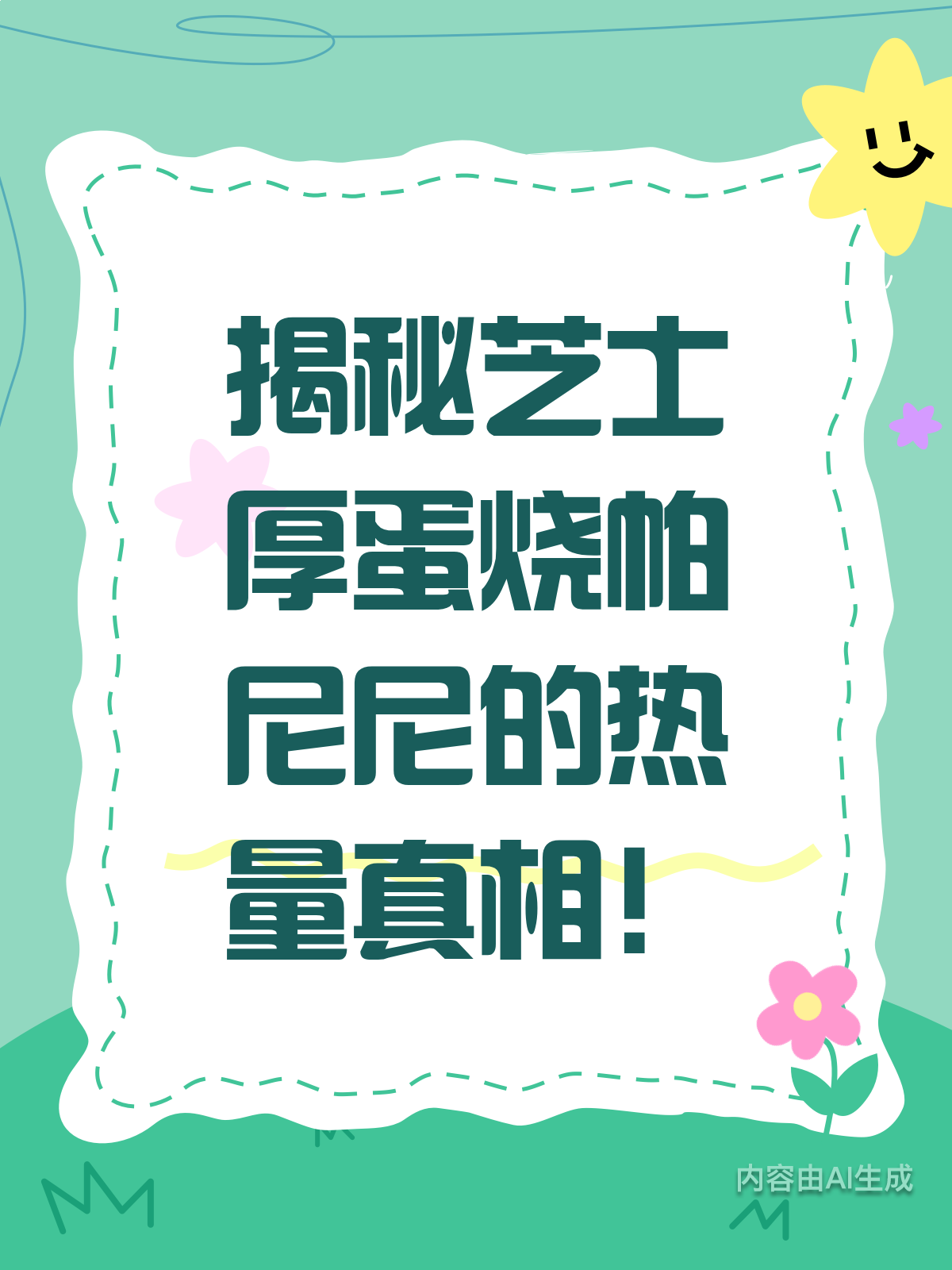 芝士厚蛋烧帕尼尼热量大揭秘!