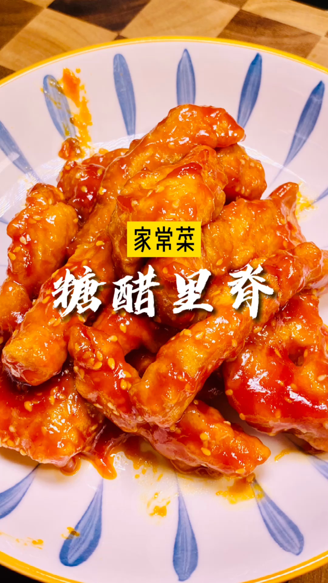 糖醋里脊肉家常做法,外焦里嫩,酸甜适口