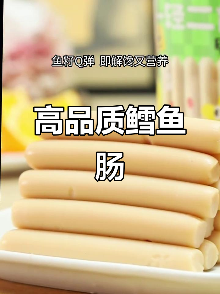 选用阿拉斯加鳕鱼，三文鱼肉含量高达66%，口感丰富