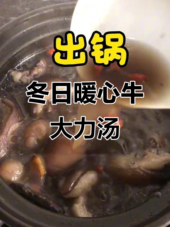 广东冬季必煲牛大力黑豆汤,滋补又美味