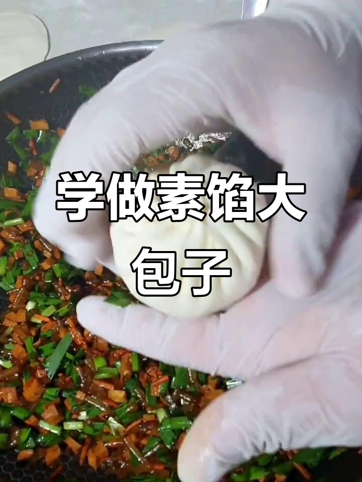 素馅大包子制作全攻略,简单又美味!