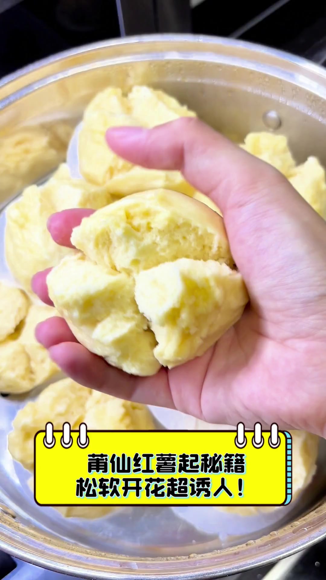 莆仙红薯起秘籍,松软开花超诱人!