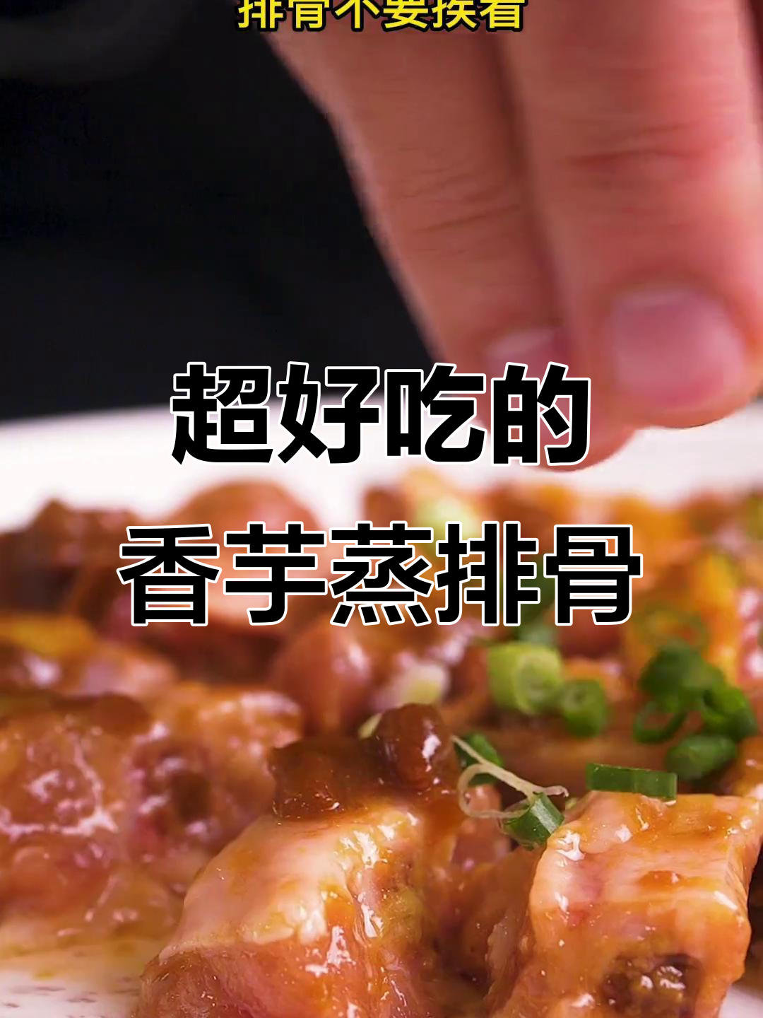 香芋蒸排骨，简单又美味，黄埔传统家常菜