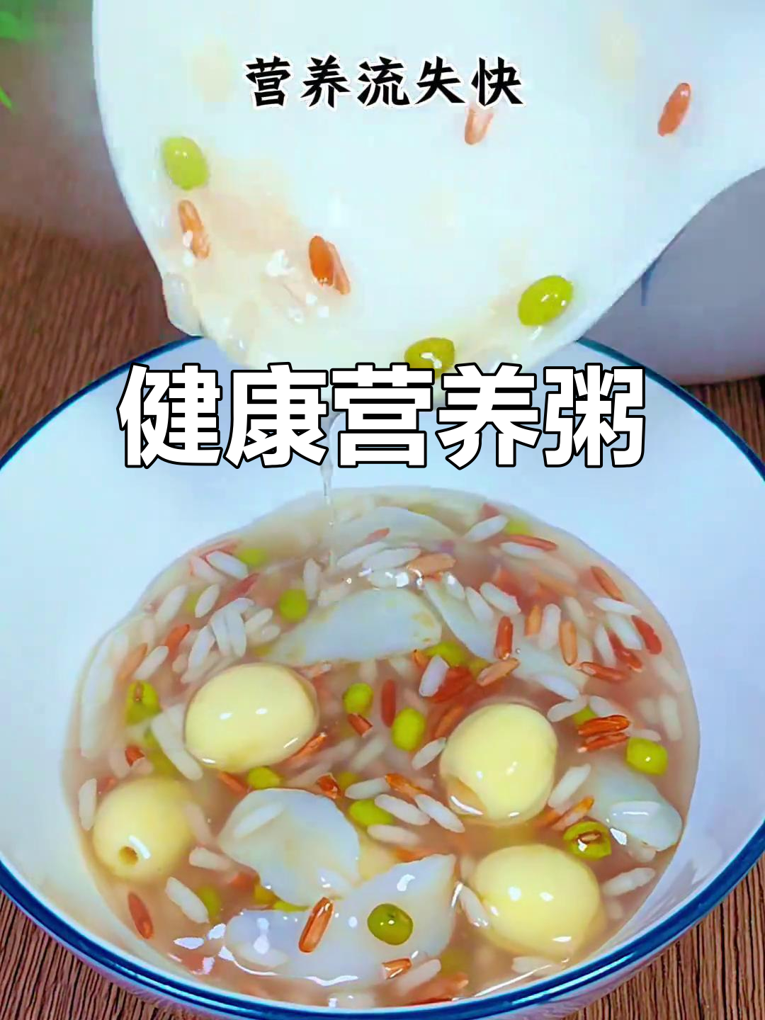 炎热夏季,营养粥助你补充流失水分与能量