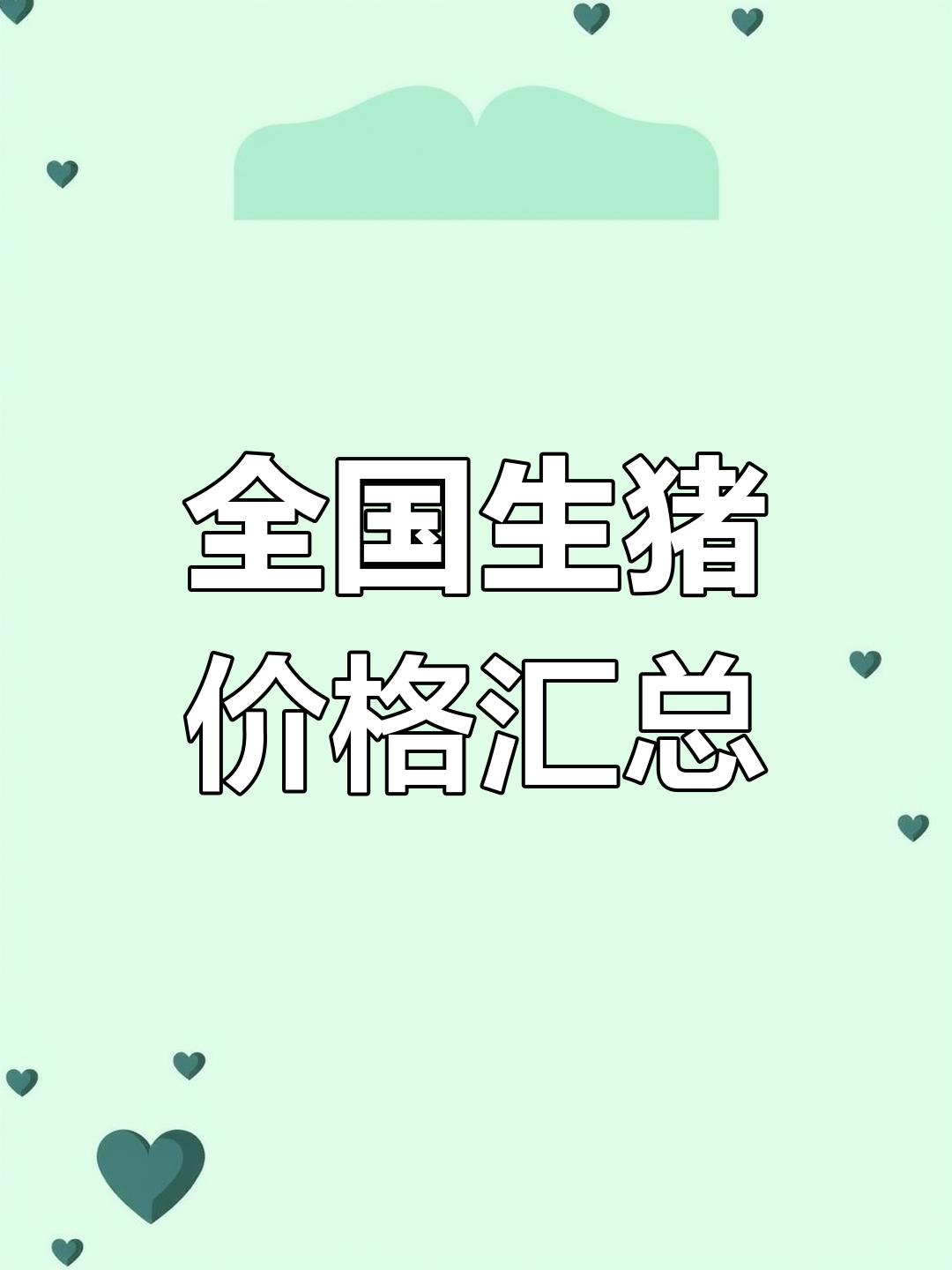 2023年1月猪价走势分析