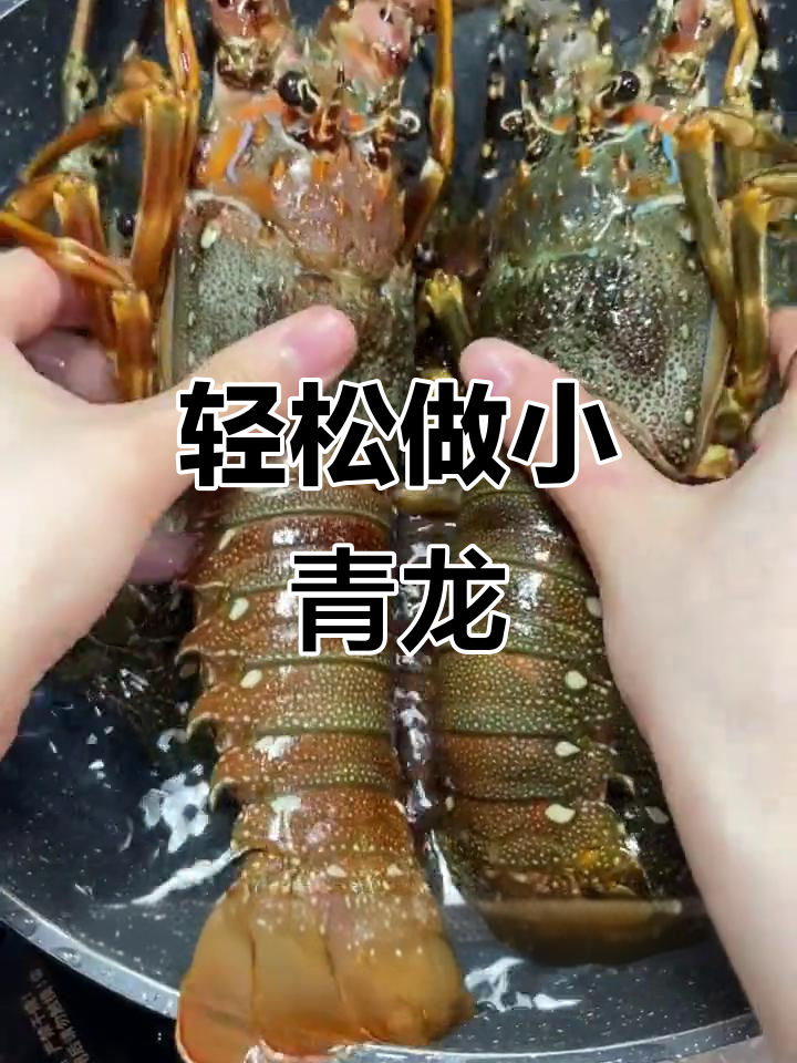 小青龙做法超简单,15分钟搞定美味虾肉