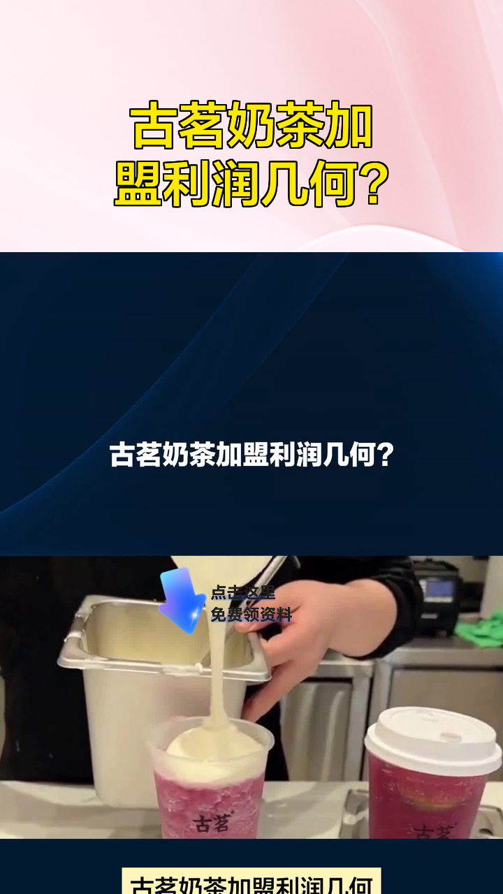 古茗奶茶加盟利润几何?