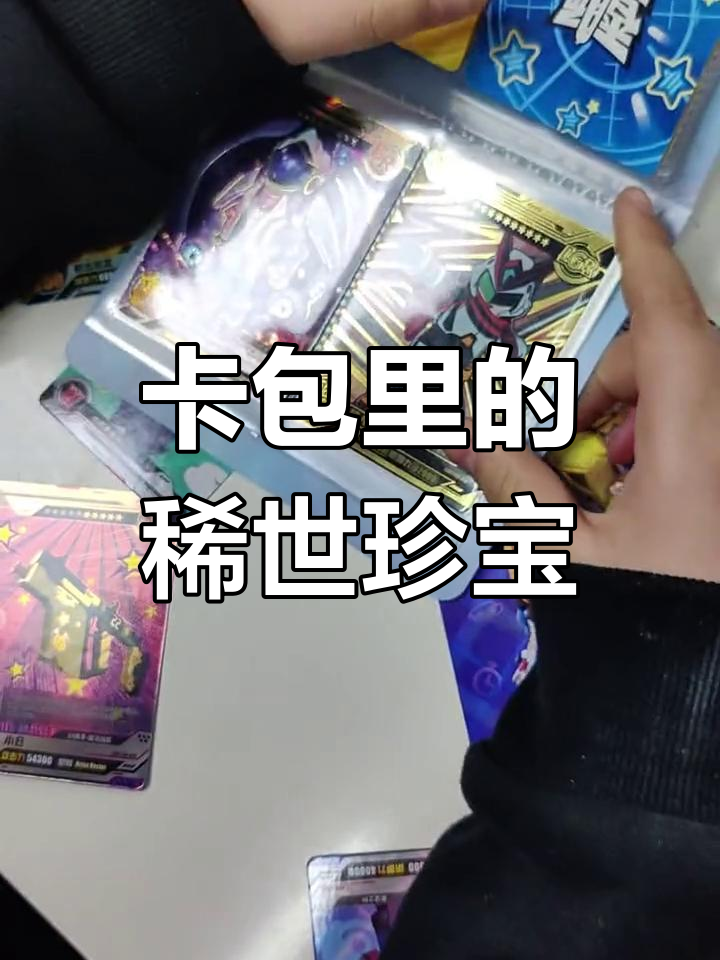 香肠派对卡包大揭秘,稀有卡片曝光