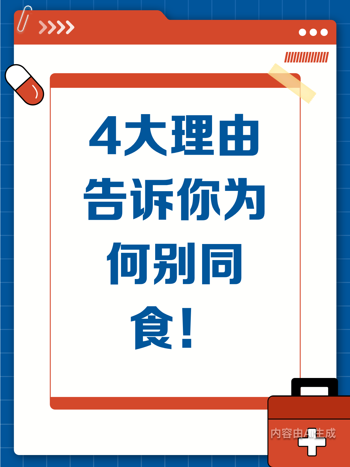 食物相克需注意!4个理由告诉你别同食!