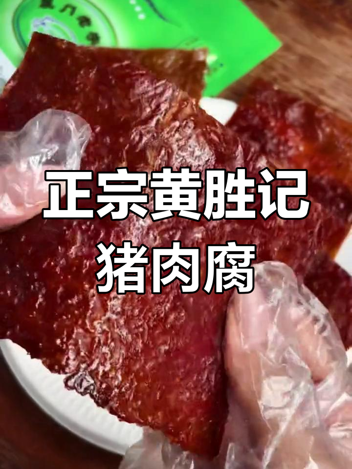 鼓浪屿百年老店猪肉脯,肉香浓郁停不下来