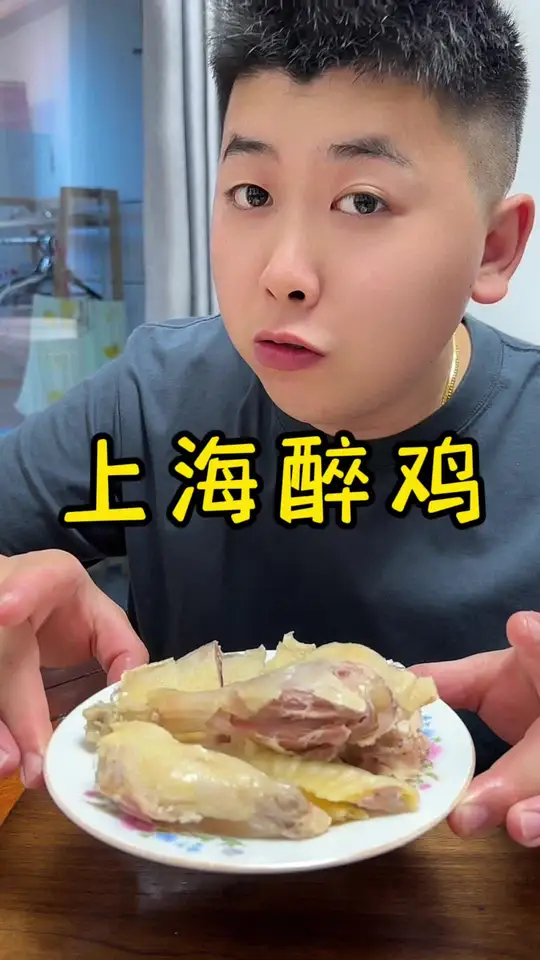 草鸡制作上海醉鸡，肉质紧味道鲜美