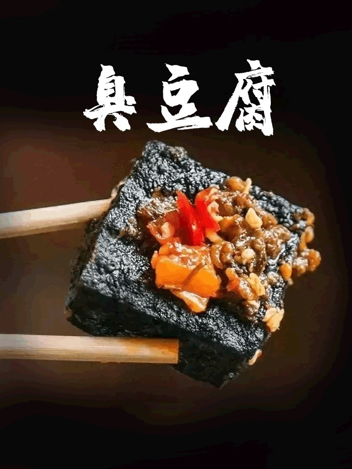 臭豆腐的做法,简单方便,就是有点费时间