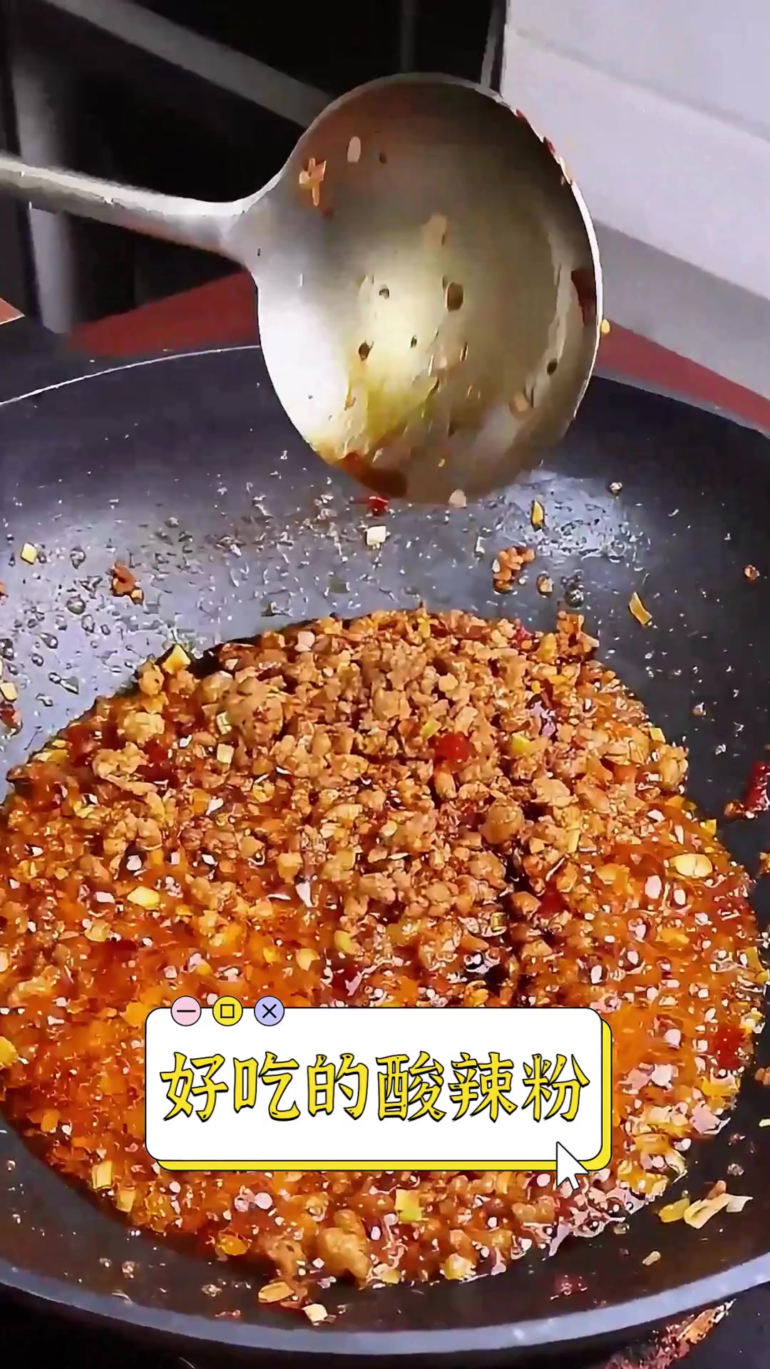 好吃的酸辣粉