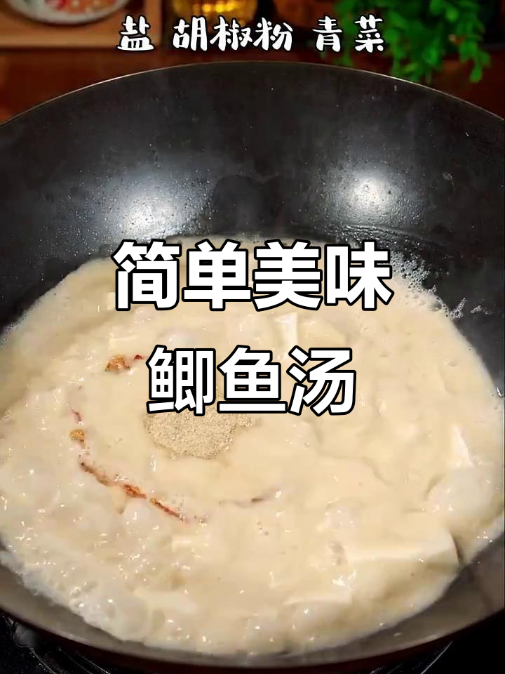 鲫鱼汤鲜美做法,快手教你轻松做!
