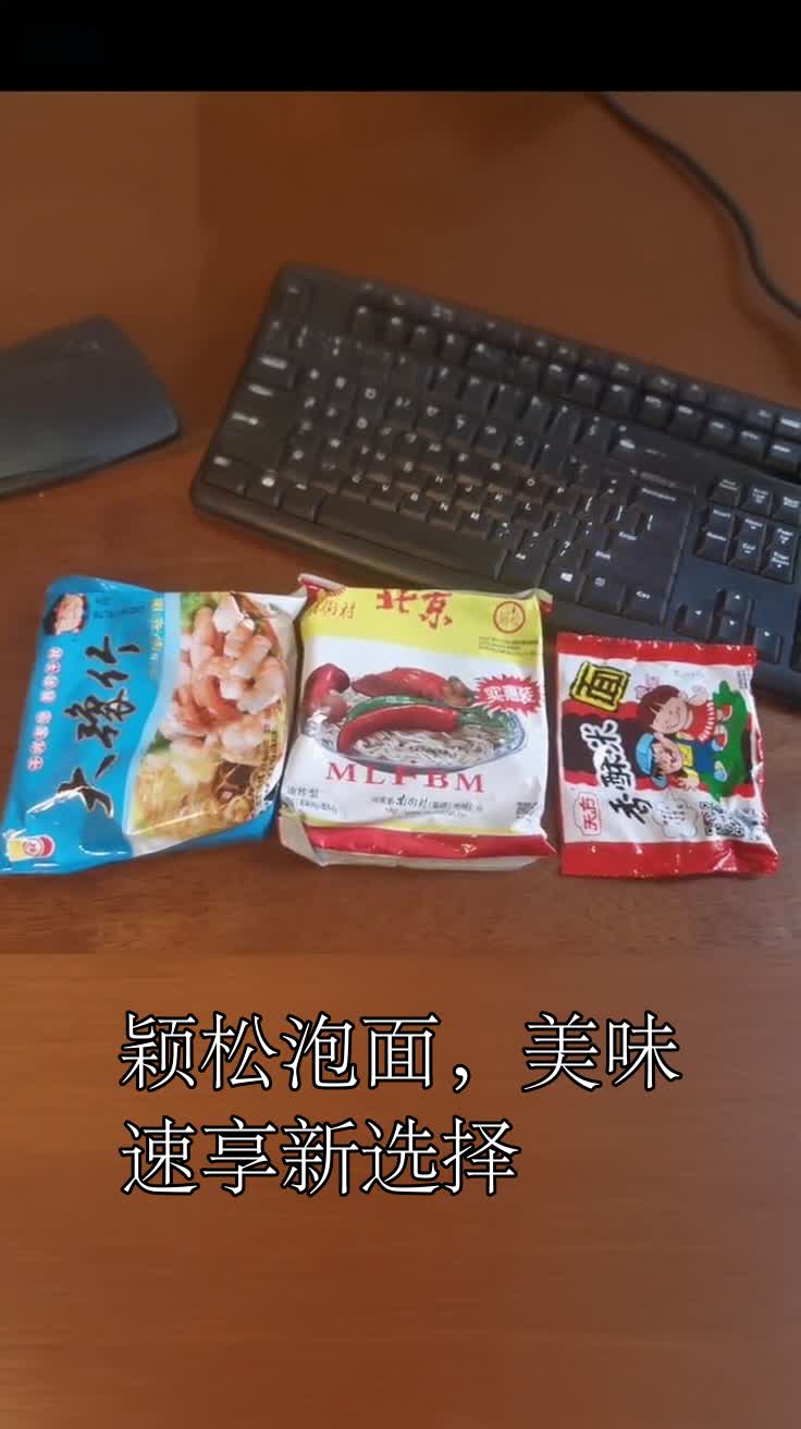 颖松泡面,美味速享新选择