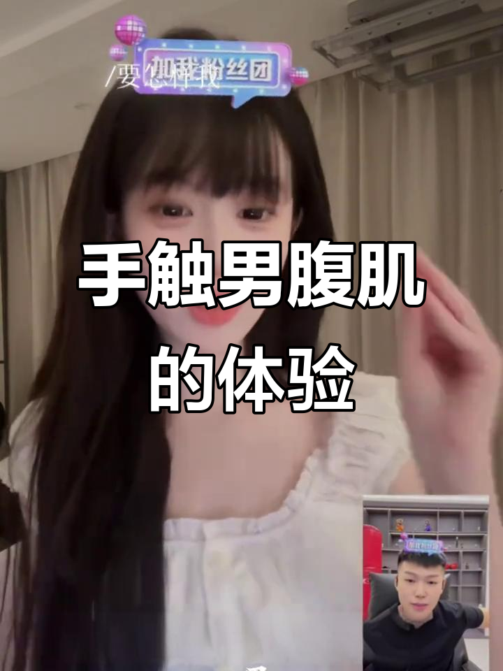 触及男性腹肌,竟然有这种感受!