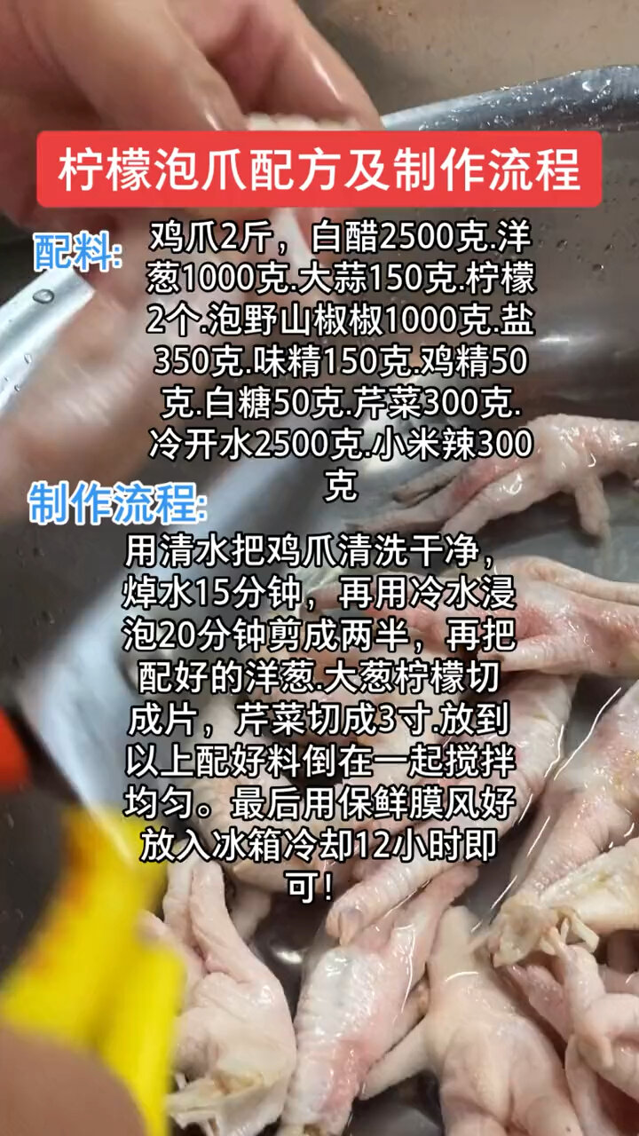 10斤泡椒凤爪的配料及制作流程