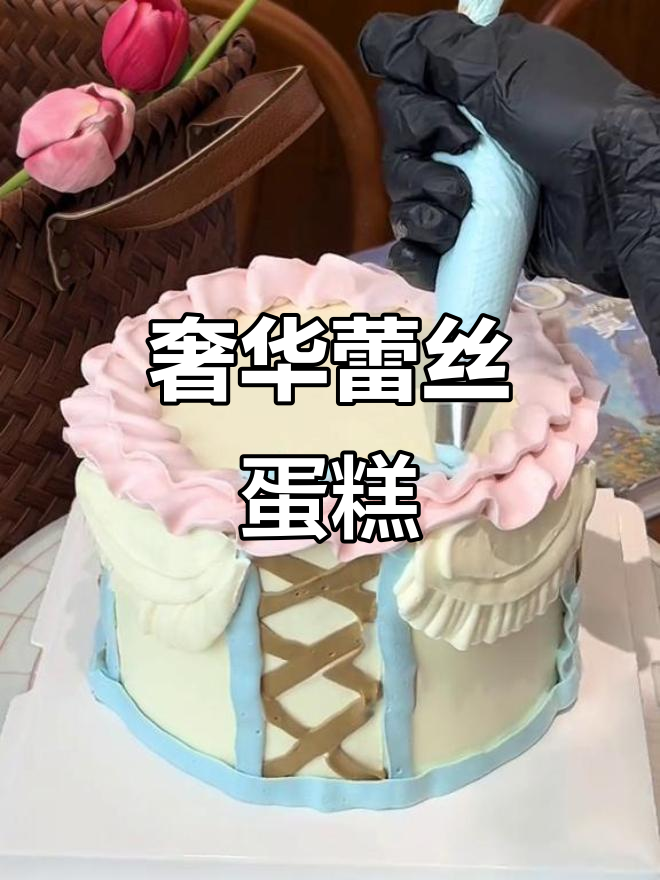 精致蕾丝裱花蛋糕,动物奶油打造高级感