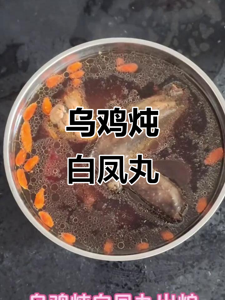 乌鸡炖白凤丸,补气养血,调理月经后的最佳选择