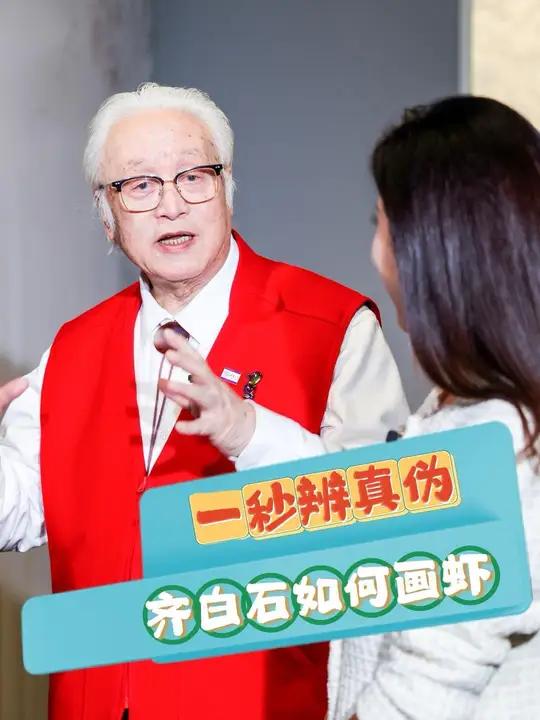 干货来了,齐白石老人如何画虾?一个诀窍教会你如何辨真伪。@春妮@北京画院