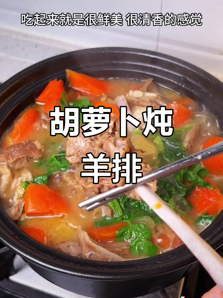 过年必备!胡萝卜炖羊排,喜庆又美味
