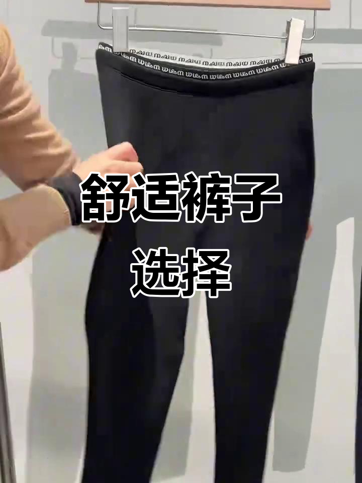 云朵裤与鲨鱼裤,舒适感满分,选哪款看个人需求!