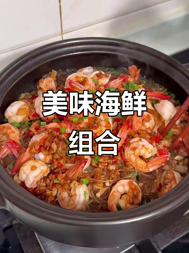 蒜蓉粉丝虾,汤汁浓郁,金针菇绝配,超赞!