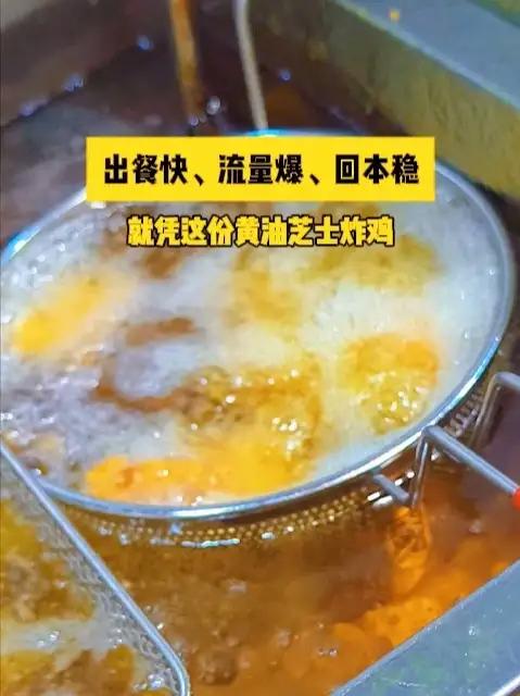 皮欧尼黄油芝士炸鸡外卖小店 皮欧尼黄油芝士炸鸡 餐饮创业