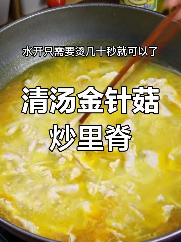 轻松做出饭店清汤肉片,里脊新做法