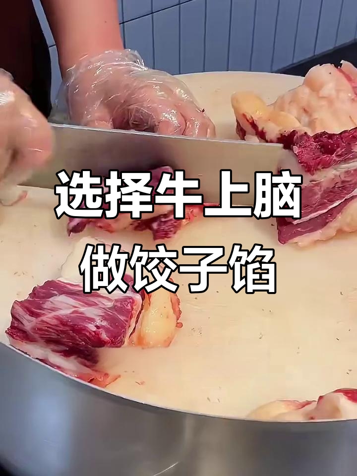 绞牛肉馅的最佳部位,雪花肉最合适