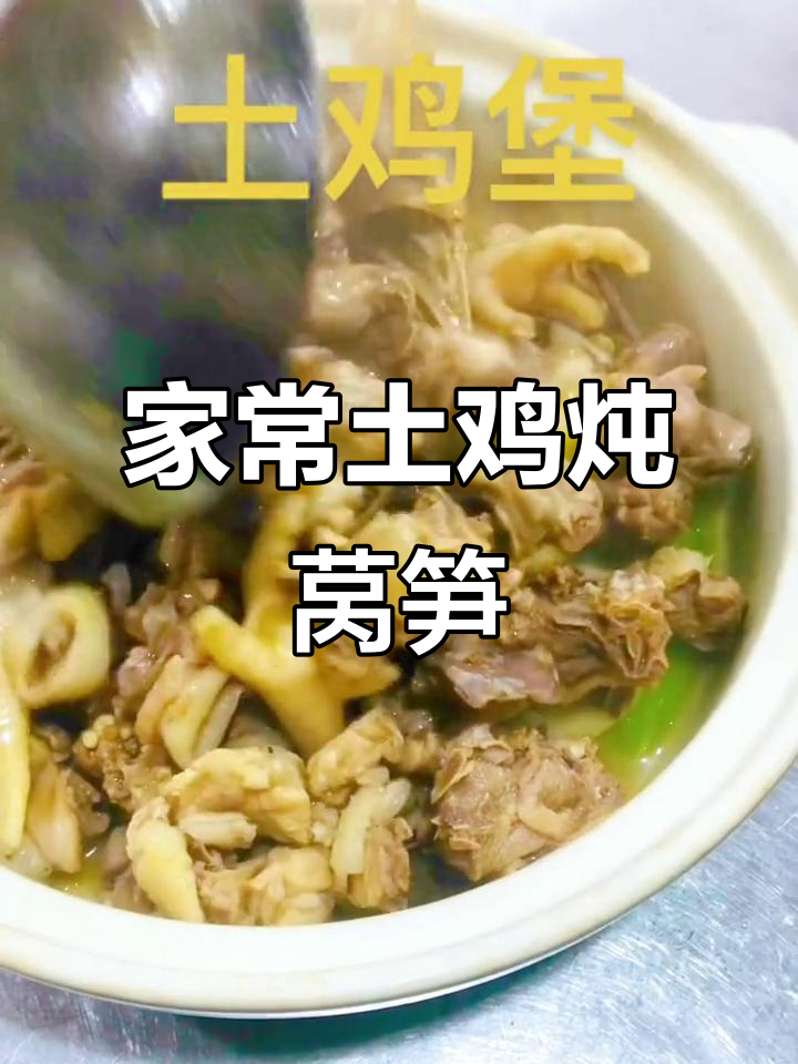 简单食材做出美味土鸡炖莴笋，家常味十足