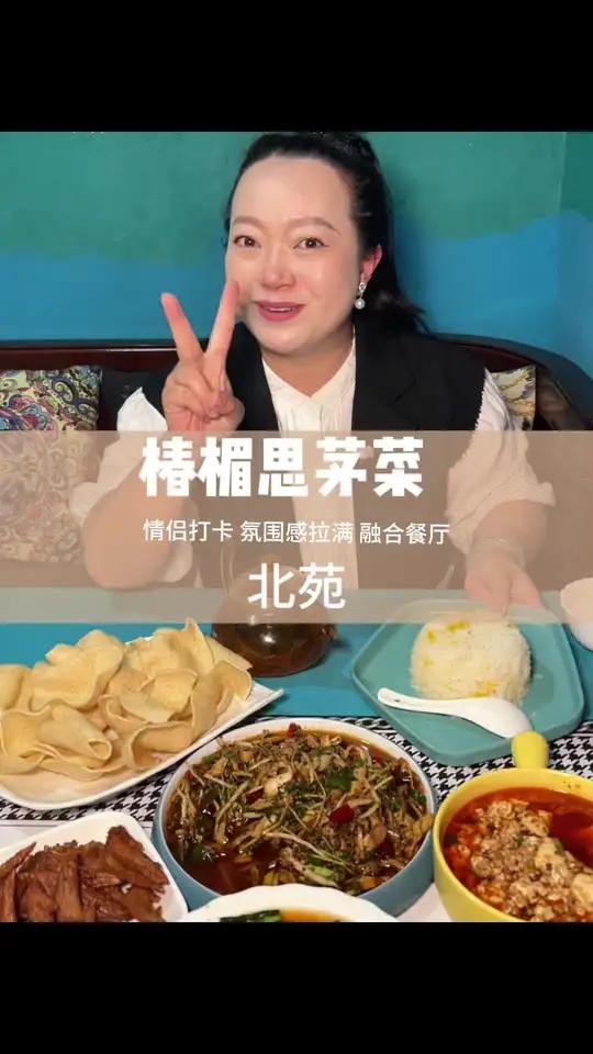 哇塞,过来吃思茅菜