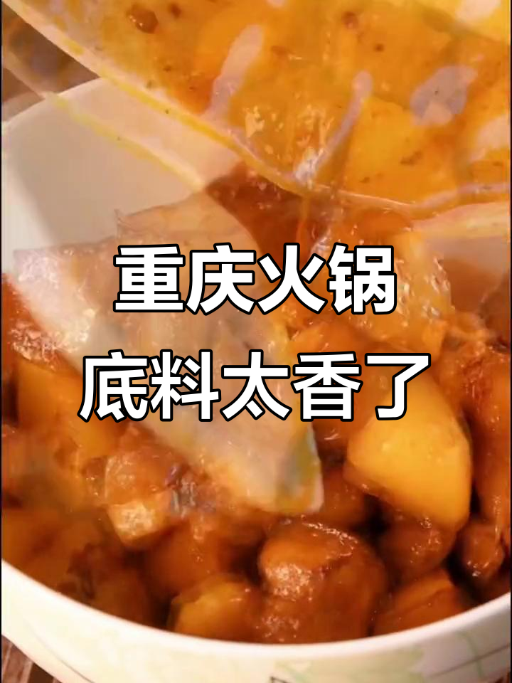 用这款火锅底料,做啥都好吃!回头客超多
