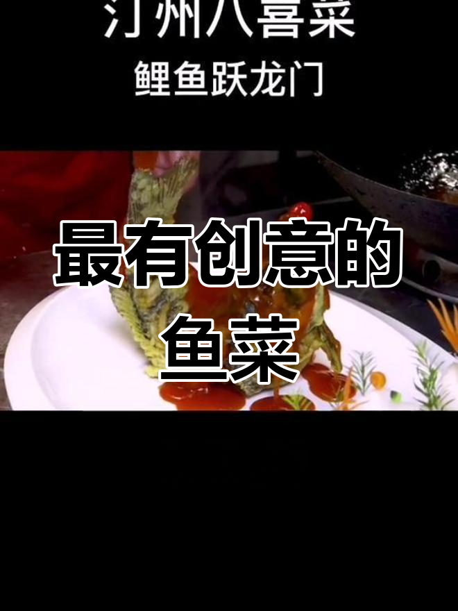 创意鱼菜命名大集合