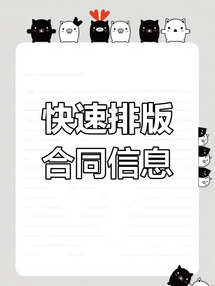 Word排版小技巧,快速整理合同信息