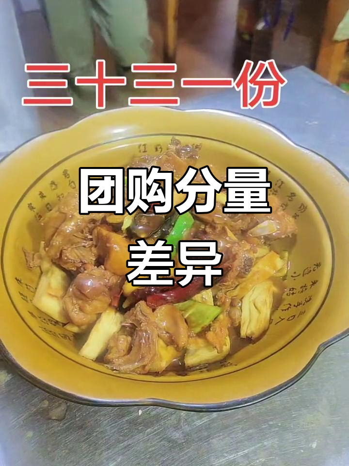 抖音团购鸡子炒馍,实物与视频不符,盘子都摔了!