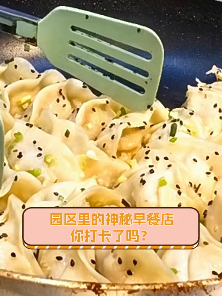 园区里的神秘早餐店,你打卡了吗?