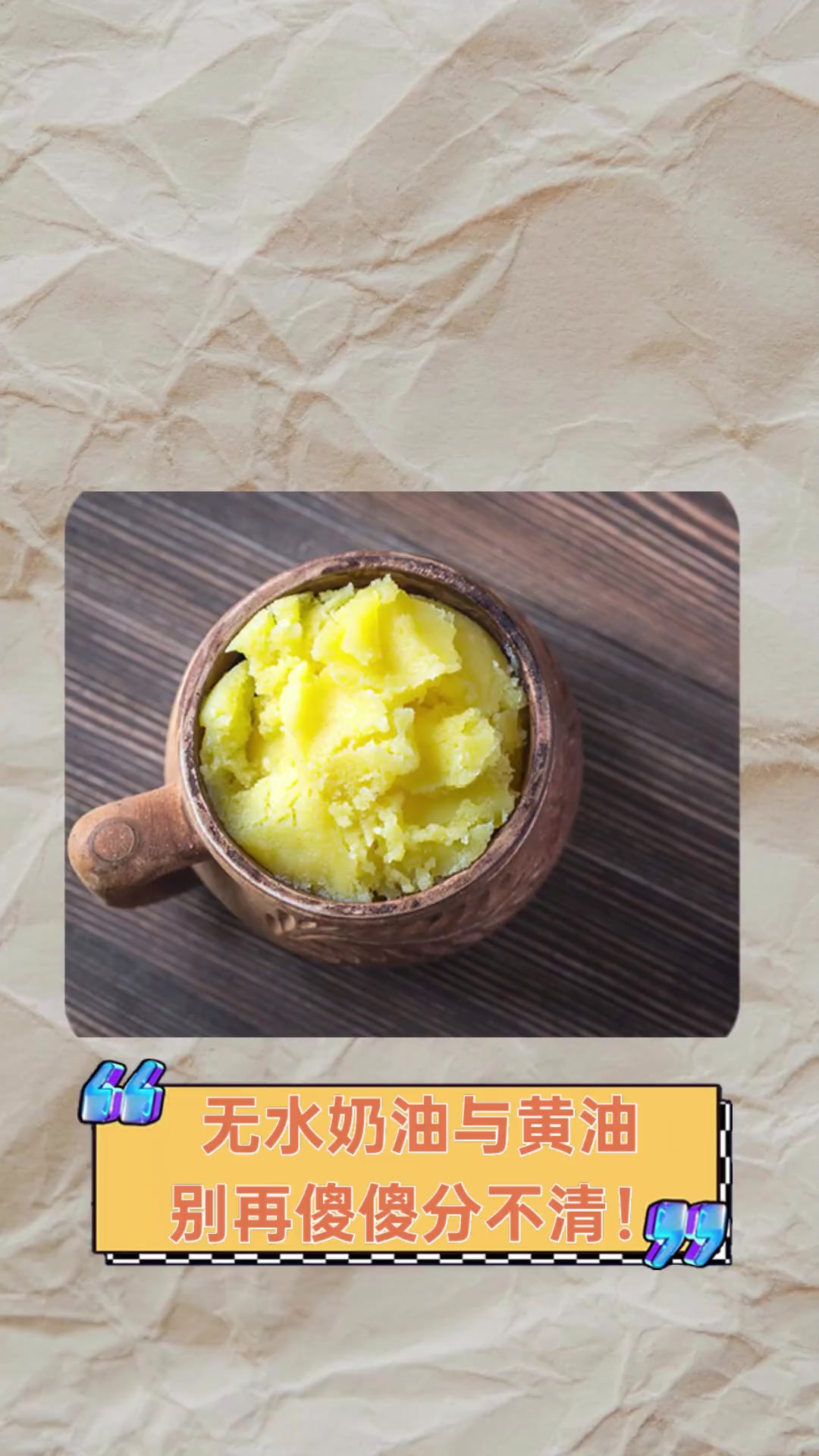 无水奶油与黄油,别再傻傻分不清!
