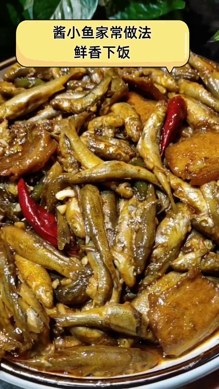 酱小鱼家常做法,鲜香下饭