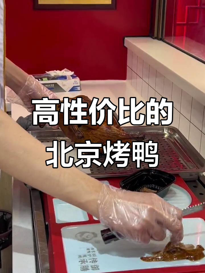 广州也能吃到正宗北京片皮鸭,性价比超高!